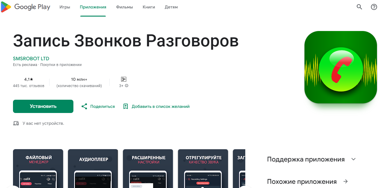 Как записать телефонный разговор на смартфонах iPhone и Android: полезные программы